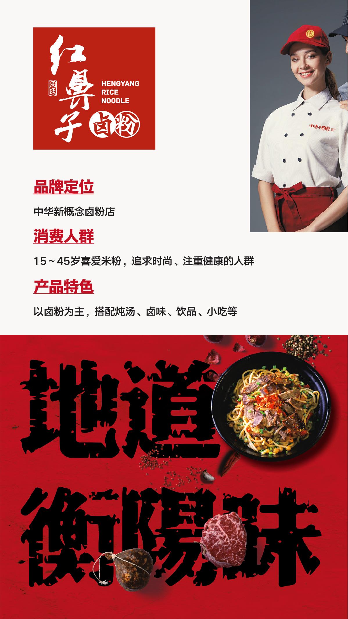 紅鼻子餐飲鹵粉類,紅鼻子餐飲湯粉類,紅鼻子餐飲炒飯系列,湖南省紅鼻子餐飲文化管理有限公司 紅鼻子餐飲鹵粉類,紅鼻子餐飲湯粉類,紅鼻子餐飲炒飯系列,湖南省紅鼻子餐飲文化管理有限公司