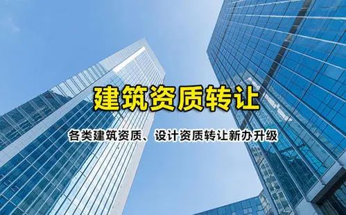 建筑、建筑設(shè)計及電力行業(yè)設(shè)計資質(zhì)辦理的成本與流程解析