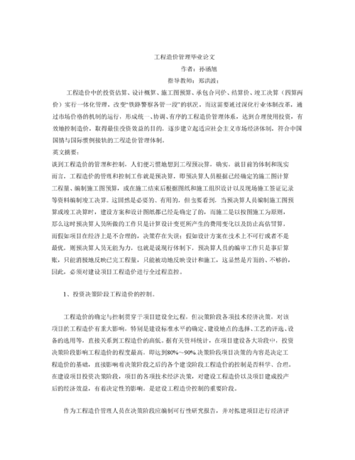 工程造價全過程管理與工程資質辦理協同咨詢研究