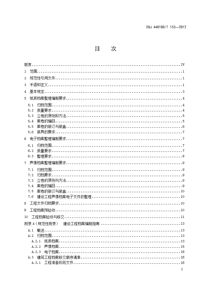 建設工程檔案編制技術規范詳解與資質辦理全流程咨詢指南