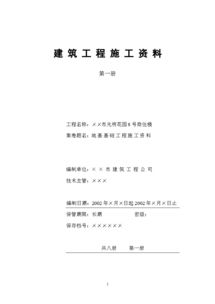 地基及基礎(chǔ)工程施工資料與資質(zhì)辦理全流程解析